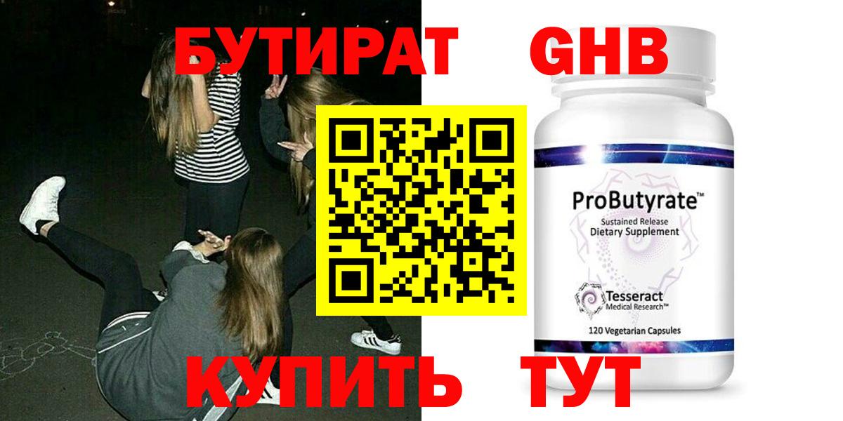 Великий Новгород  Бутират оксибутират  Вход с VPN 