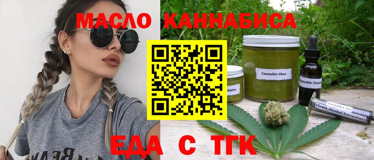 Великий Новгород  Печенье с ТГК марихуана  Вход с VPN 
