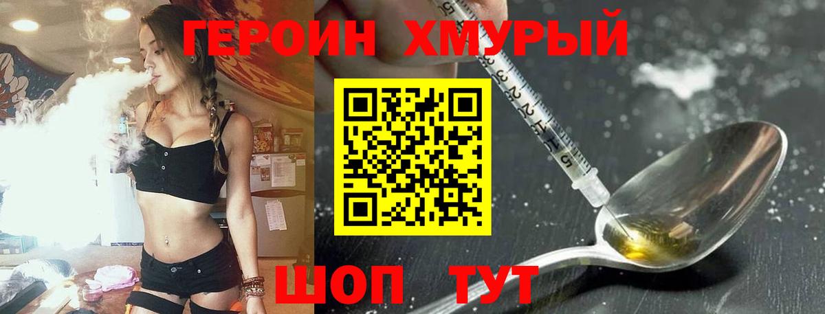 ГЕРОИН герыч Великий Новгород