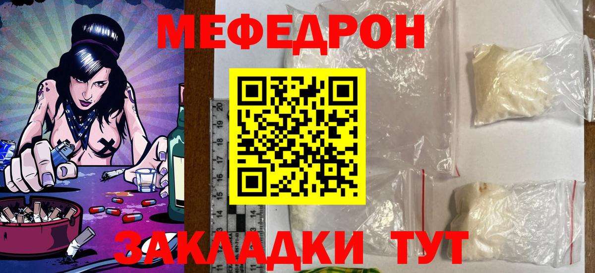 МЕФ кристаллы Великий Новгород