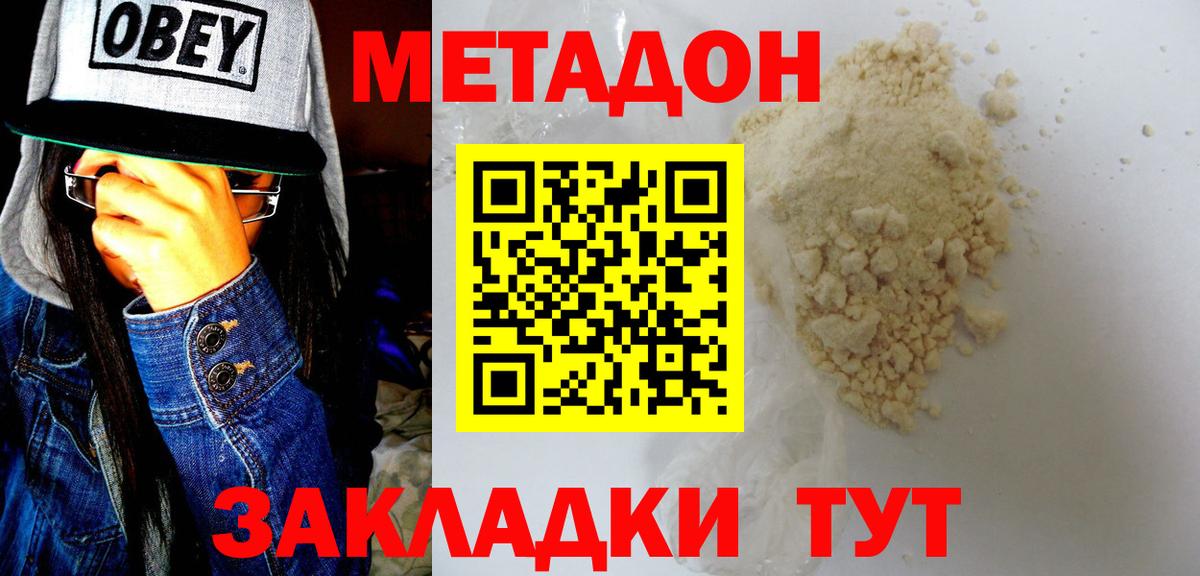 Великий Новгород  Метадон methadone  Вход с VPN  МЕТАДОН VHQ 