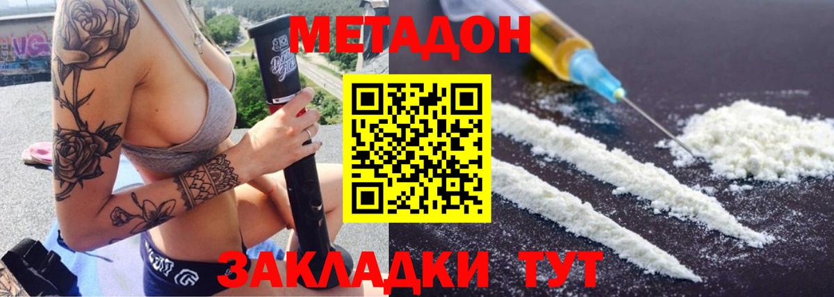 Метадон кристалл Великий Новгород